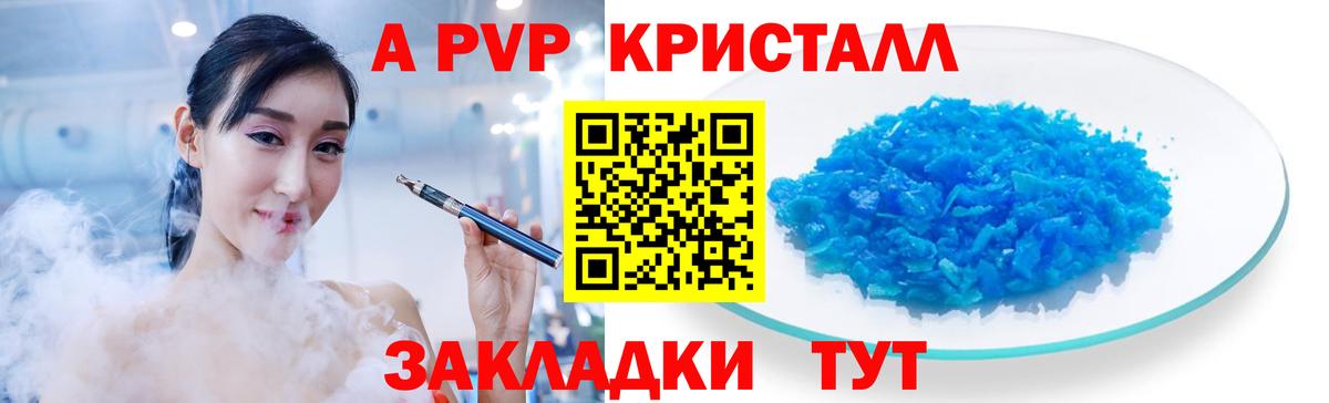 A-PVP VHQ Новошахтинск