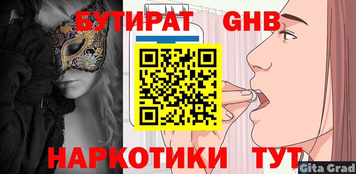 БУТИРАТ буратино Новошахтинск
