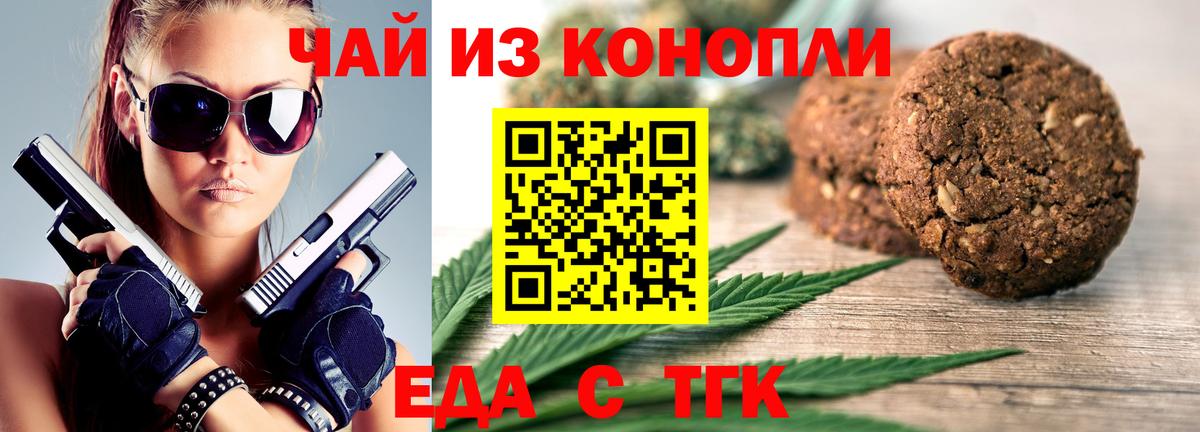 Еда ТГК марихуана  Вход с VPN  Новошахтинск 