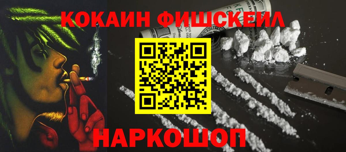 Новошахтинск  COCAIN VHQ  Вход с VPN 