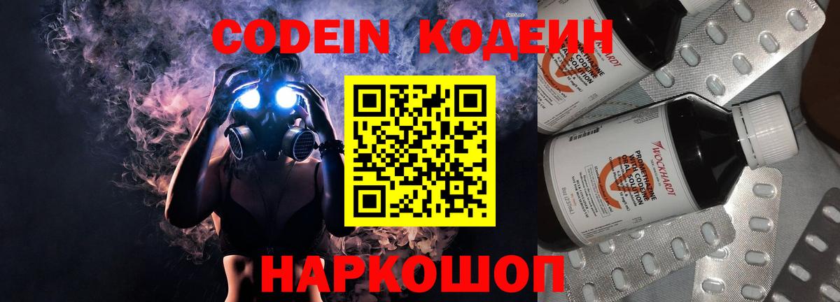 Codein напиток Lean (лин) Новошахтинск